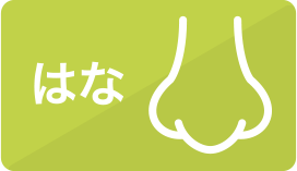 はな