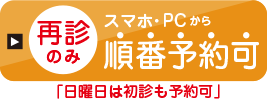 WEB予約 診療状況確認