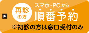 WEB予約 診療状況確認